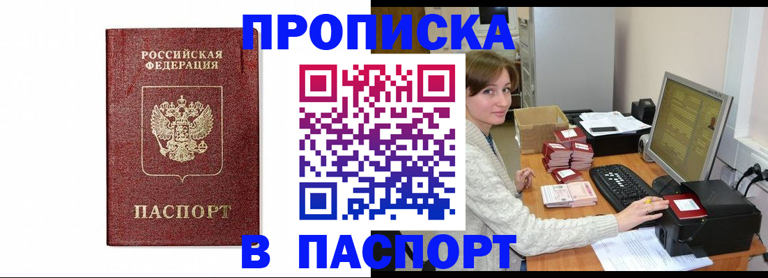 прописка от собственника в Печоре