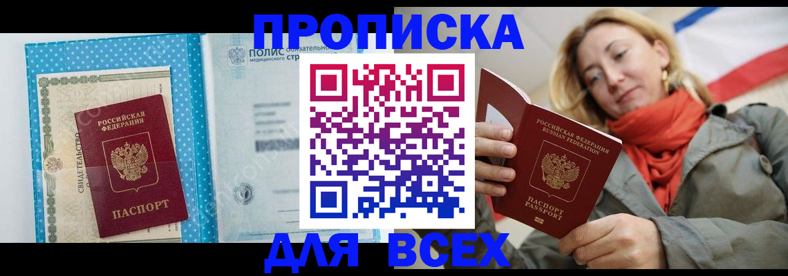 прописка поиск в Печоре