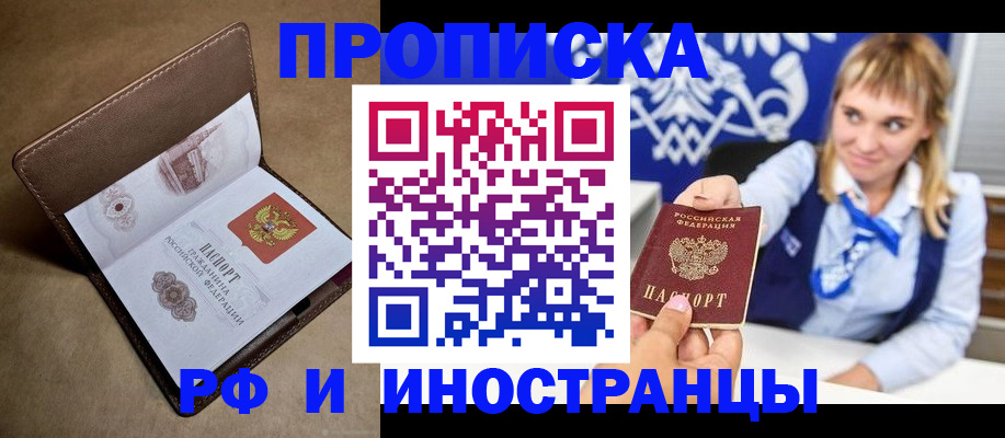 прописка в Печоре