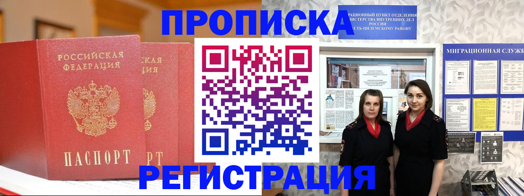 прописка для школы в Печоре